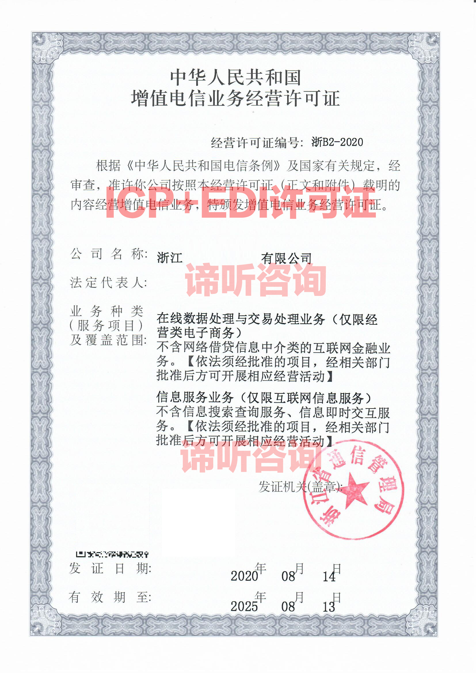浙江省增值电信业务（ICP）许可证申请网站内容注意事项