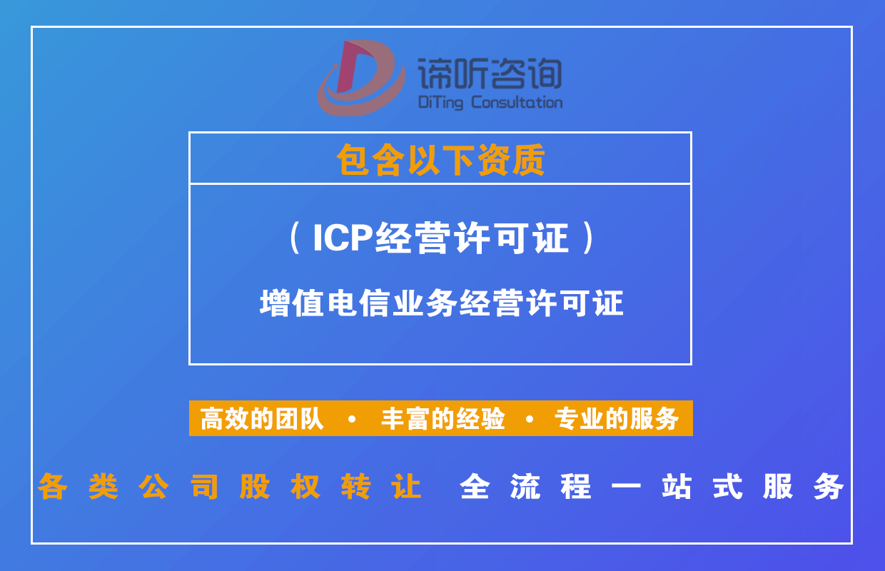 江苏ICP+EDI壳公司转让